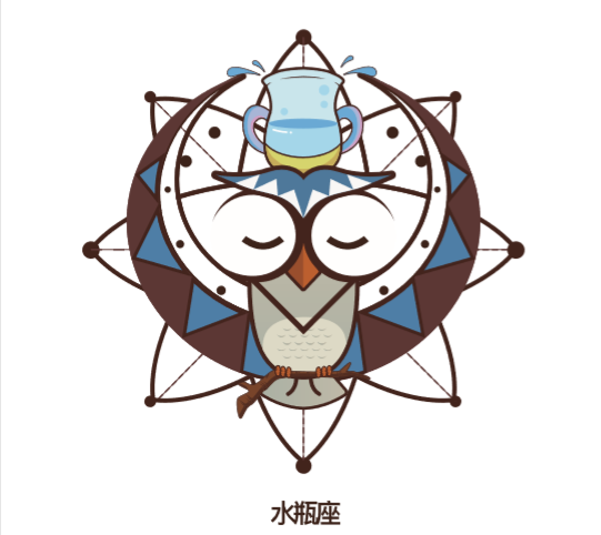 11、水瓶座.png 11、水瓶座.png