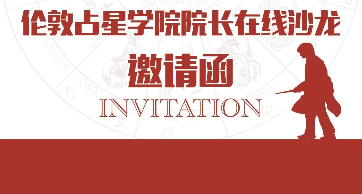 免费沙龙 | 伦占Frank院长择时占星分享+即兴解盘速来！