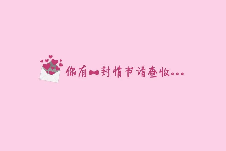 致双子座的情书——来自射手座油腻三姐夫
