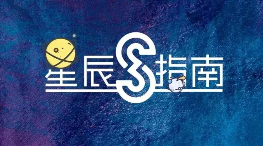 12.10-12.16周运 | 水木合相、金海三分：心想事成的秘密是？