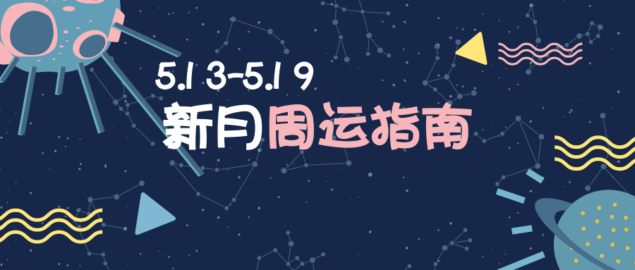 周运指南|金星入庙、天蝎满月：这个周末揭示你的阶段性结果