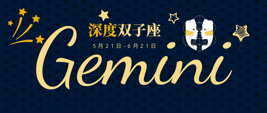 从马云爸爸到《三体》刘慈欣：双子座“好奇”起来，要命
