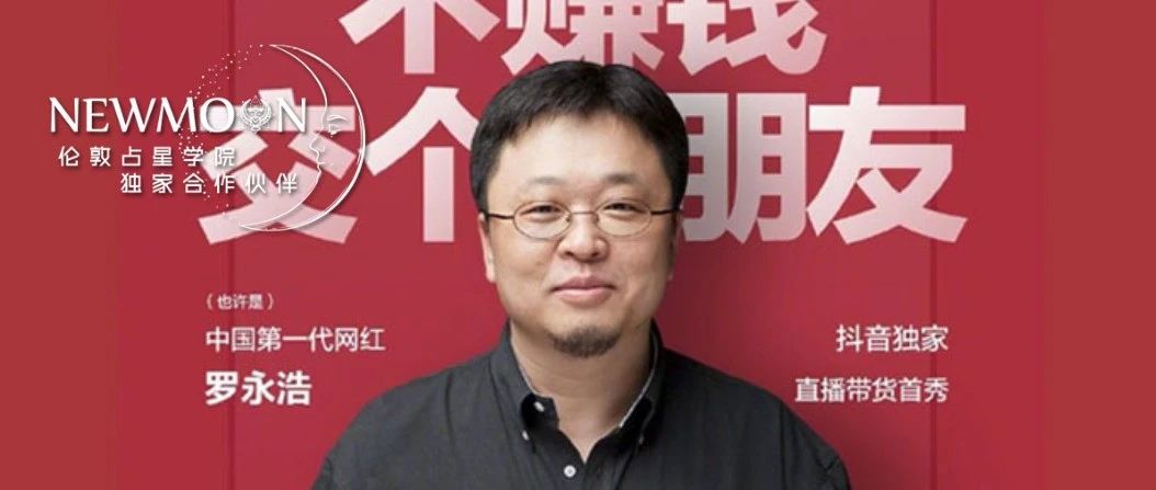 罗永浩直播、小朱配琦带货！这3个土星水瓶通关秘籍，我竟在这场跨界里给你找到了……